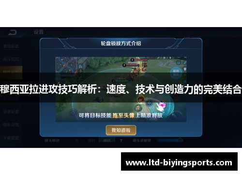 穆西亚拉进攻技巧解析：速度、技术与创造力的完美结合