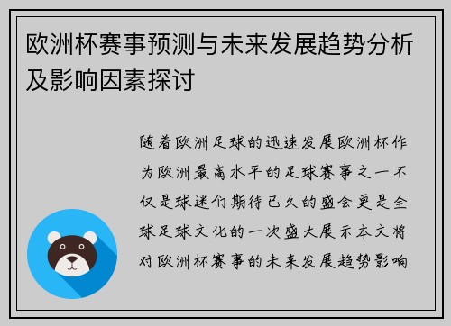 欧洲杯赛事预测与未来发展趋势分析及影响因素探讨